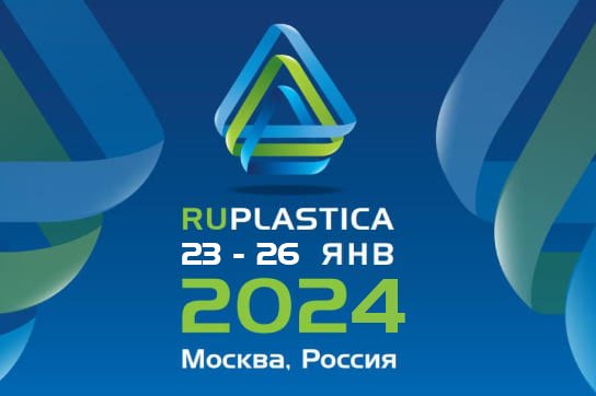 Участие в выставке RUPLASTICA 2024
